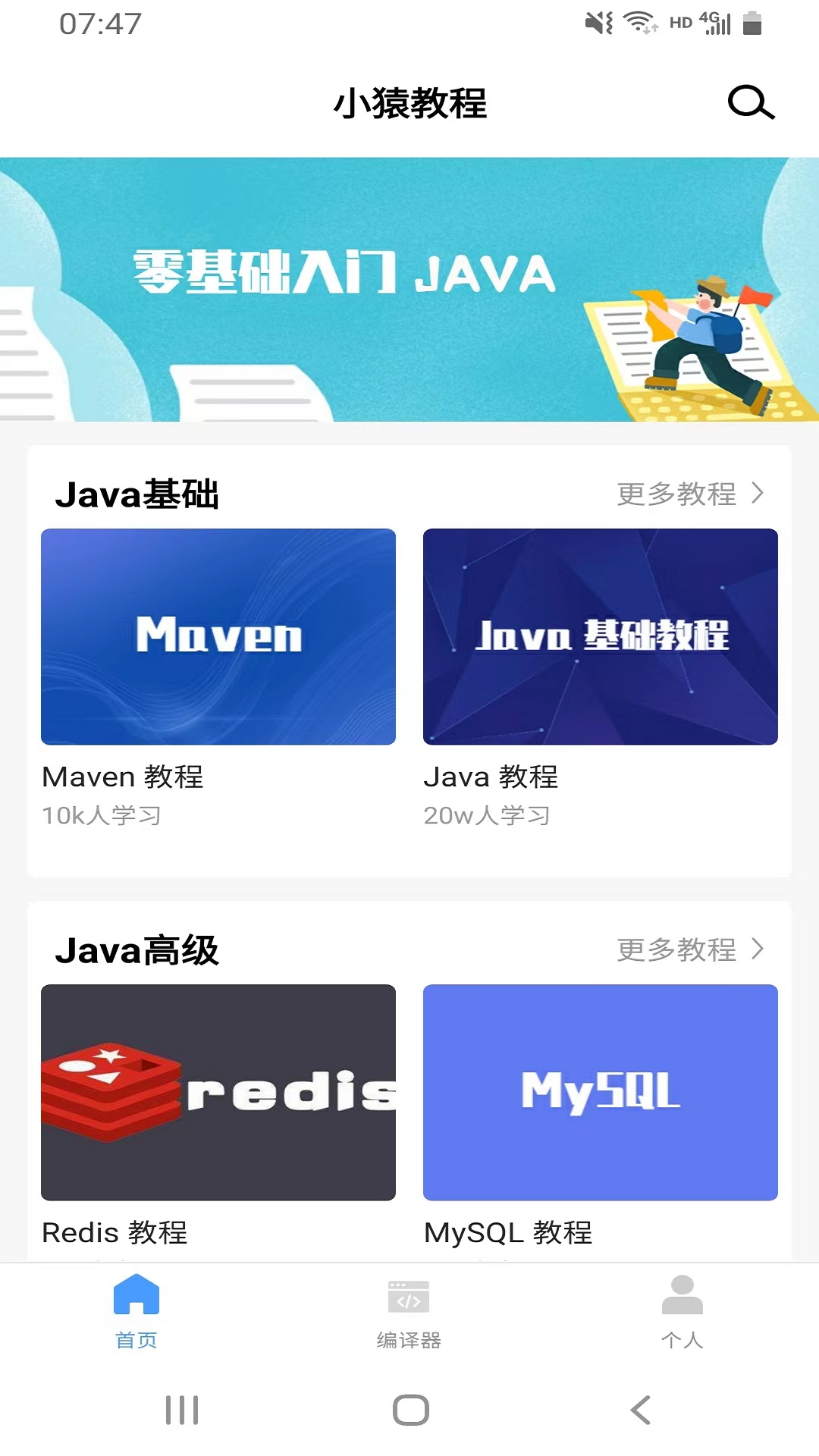 小猿Java教程v1.0.8截图8