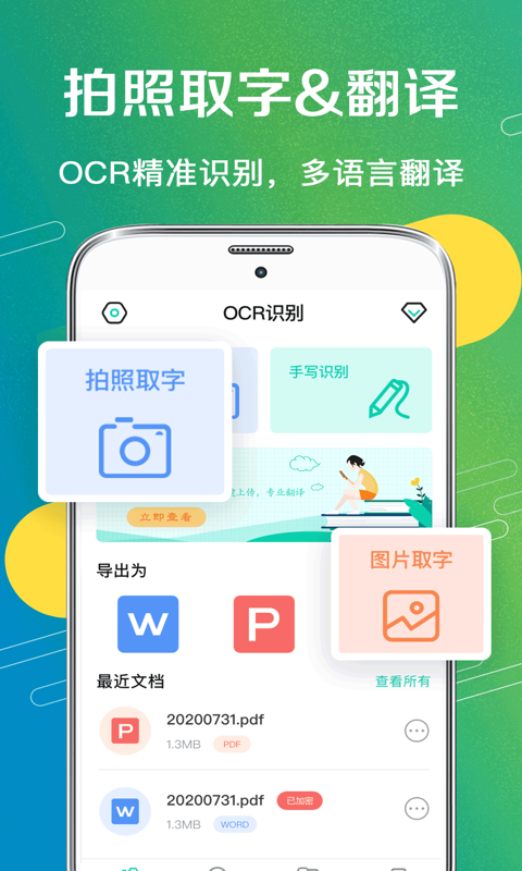 全能王扫描王v3.2.4截图4