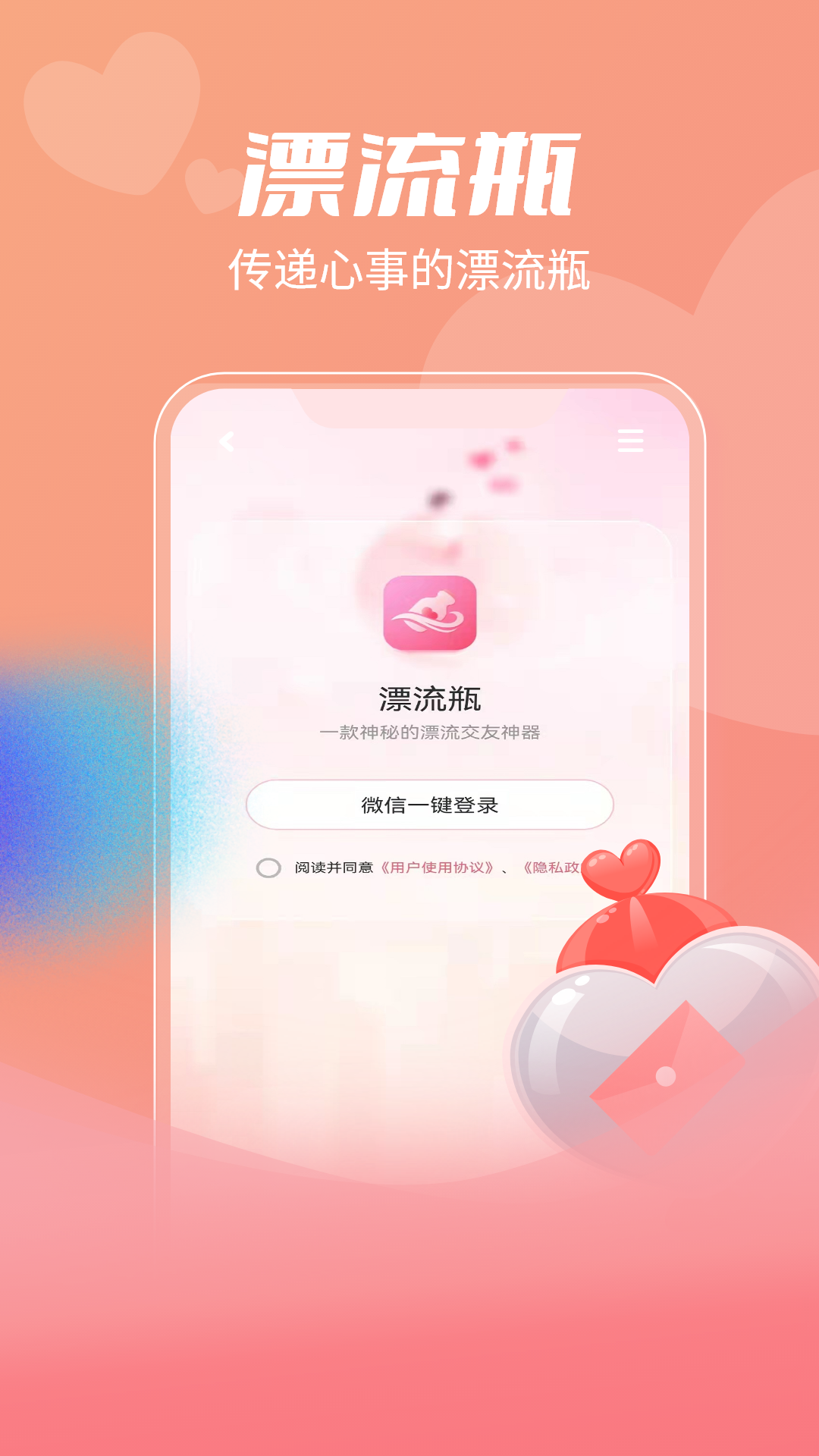 漂流瓶v1.11截图4