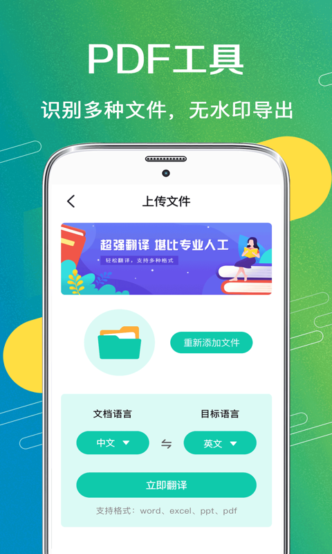 全能王扫描王v3.2.4截图2