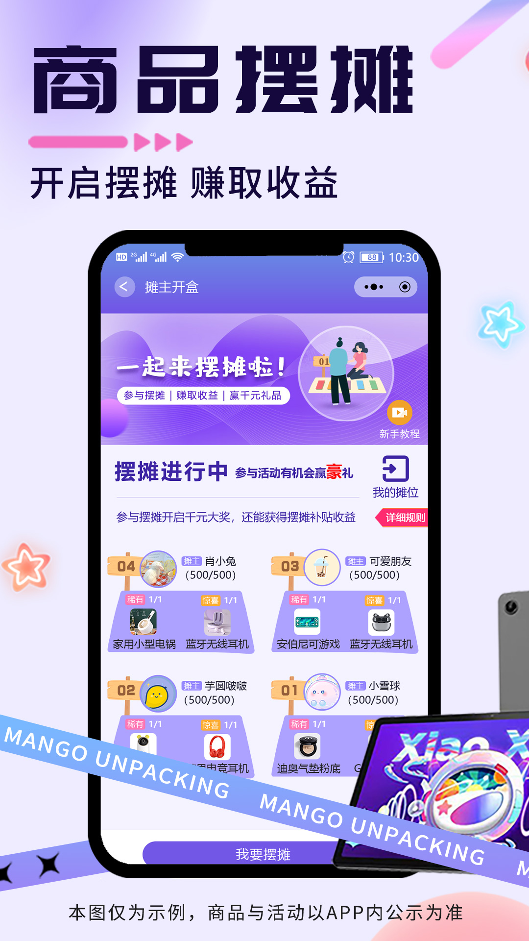 芒果开盒-潮流电商盲盒v2.0.8截图1