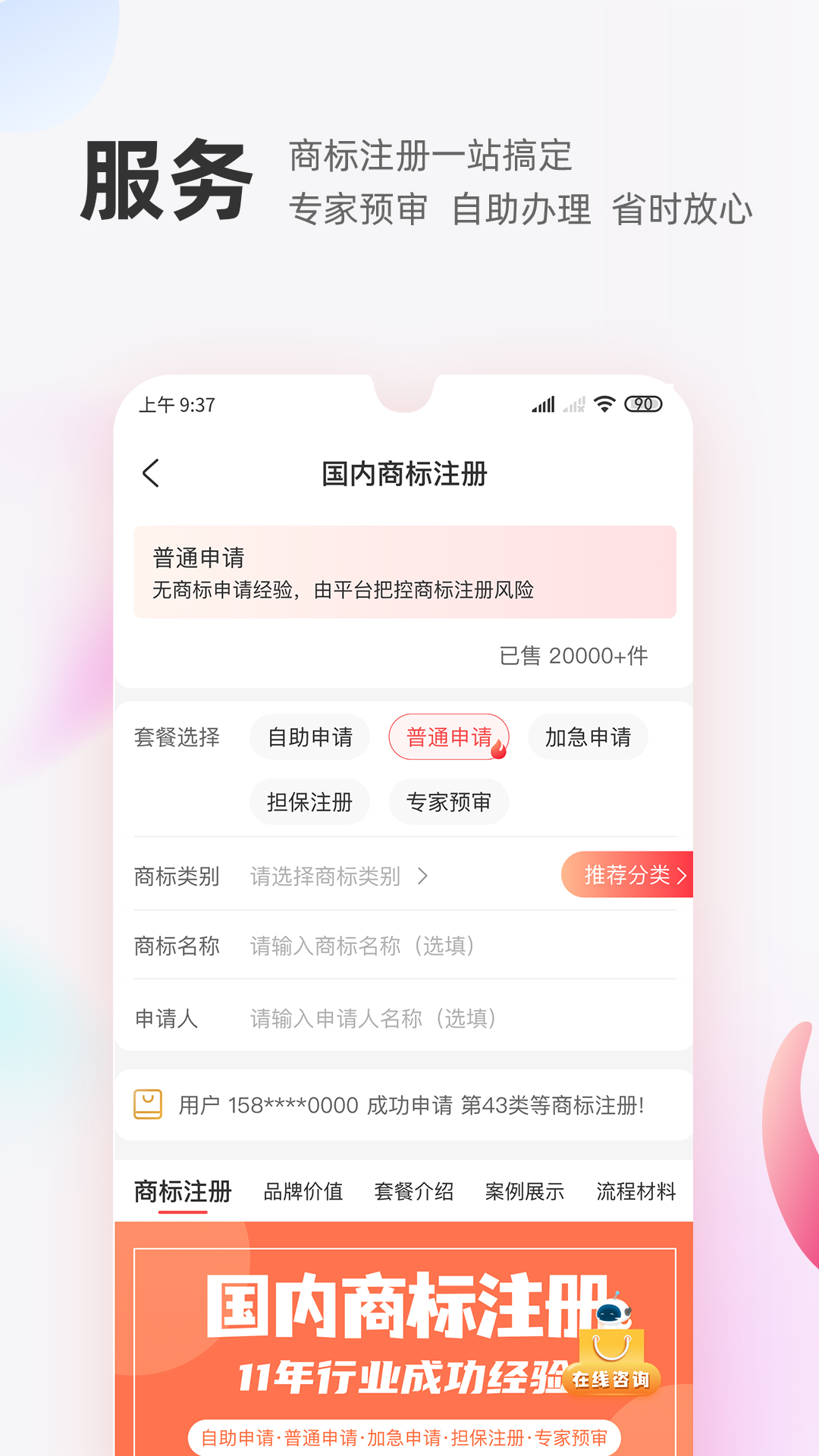 商标转让交易宝v1.1.3截图2