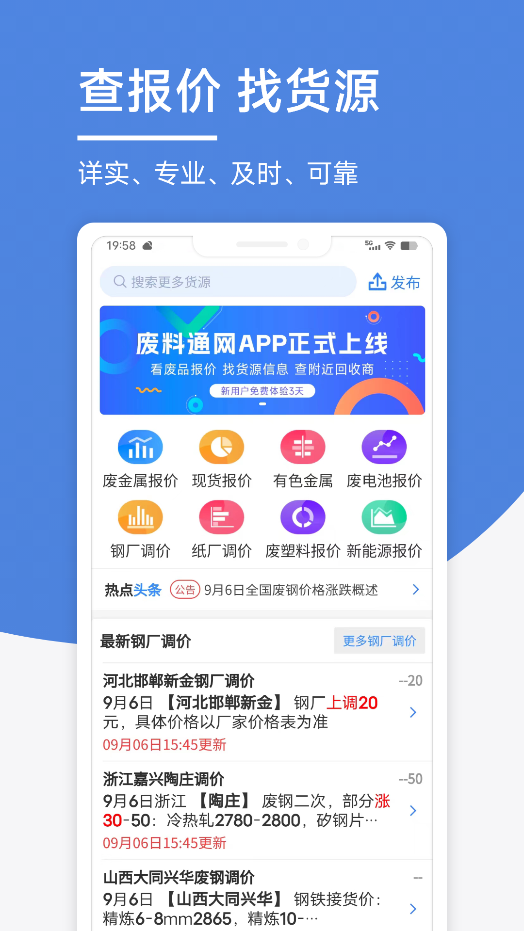 废料通网v1.0.5截图4