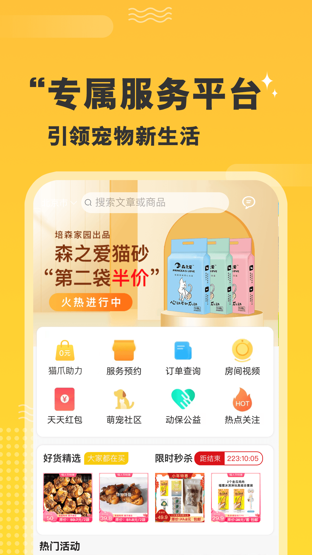 培森家园-引领宠物新生活v2.4.0截图15