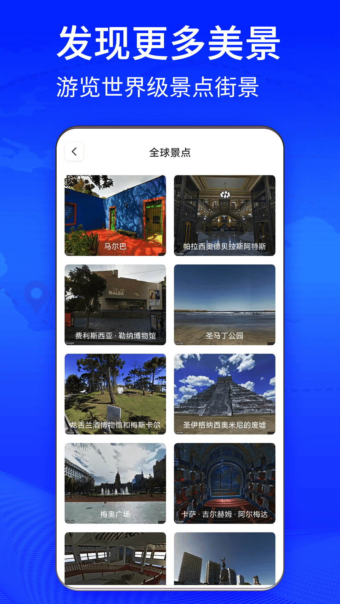 四维地图-街景地图v2截图2