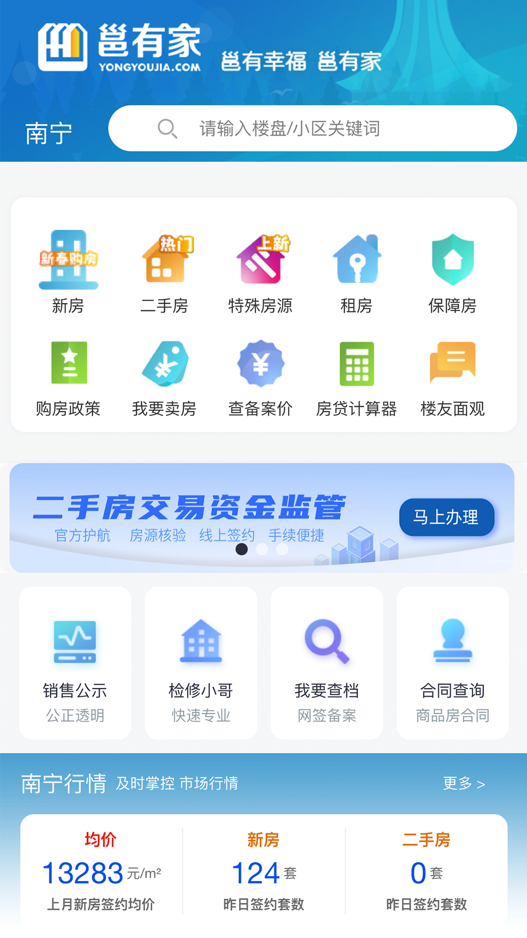 邕有家v2.1.37截图3