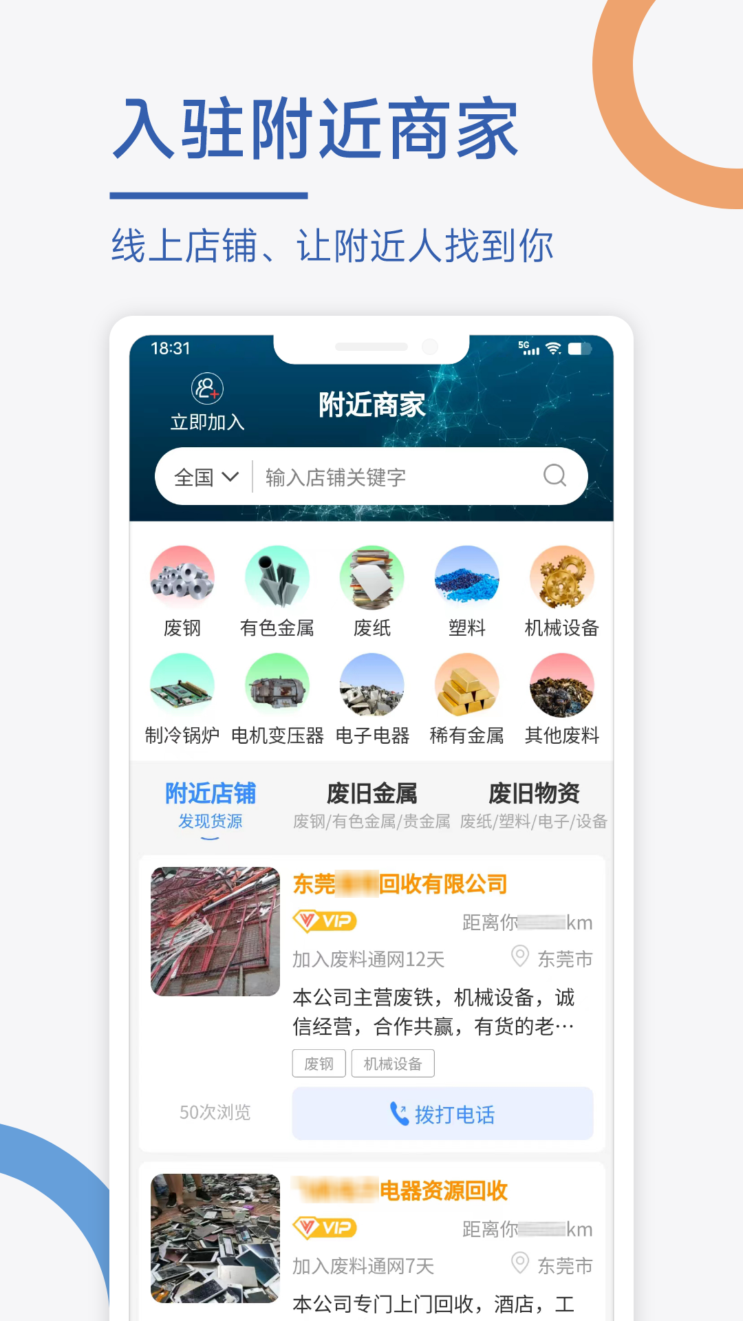 废料通网v1.0.5截图1