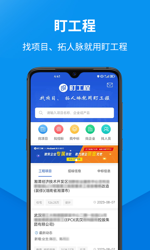 盯工程v1.3.0截图5