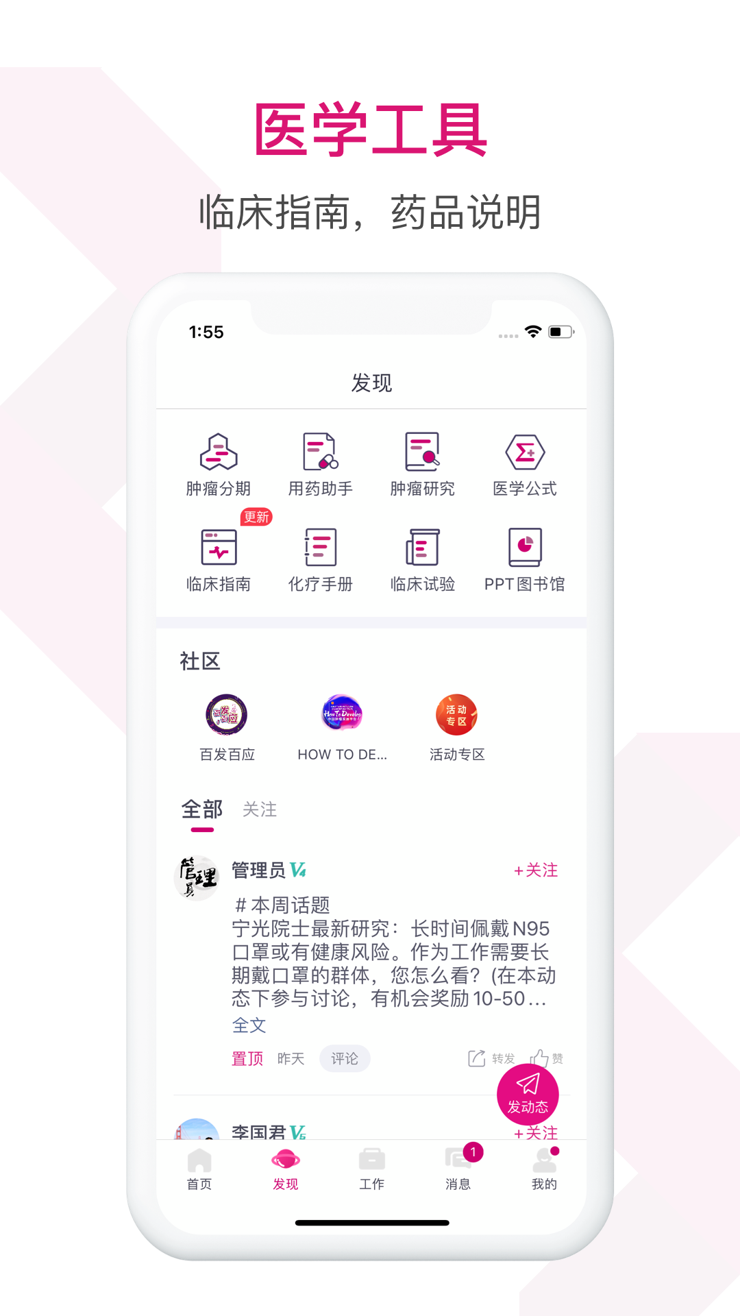 肿瘤医生v9.7截图1