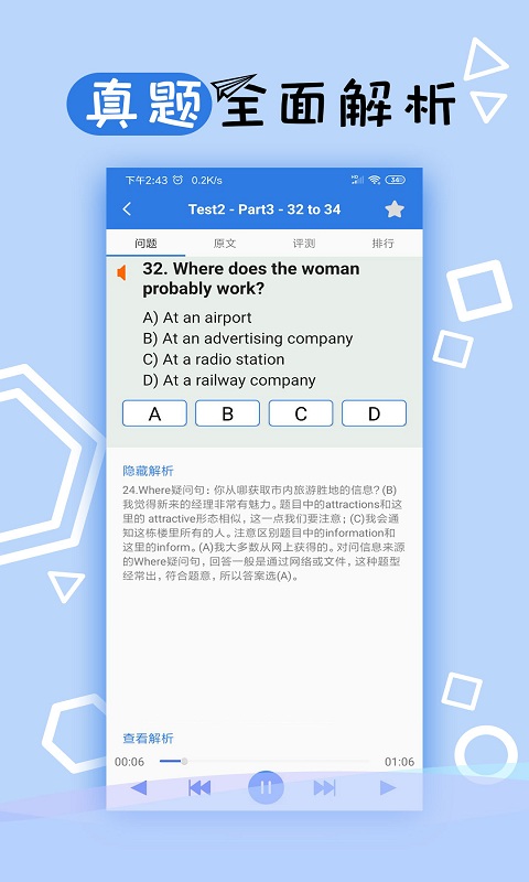 托业听力v3.8.0223截图4