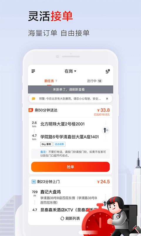 顺丰同城骑士v8.2.0.3截图3