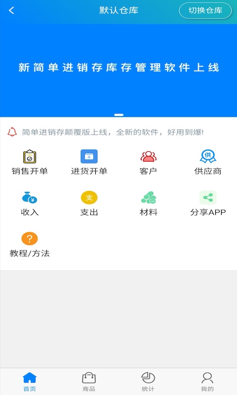 简单进销存库存管理v1.3.1截图5