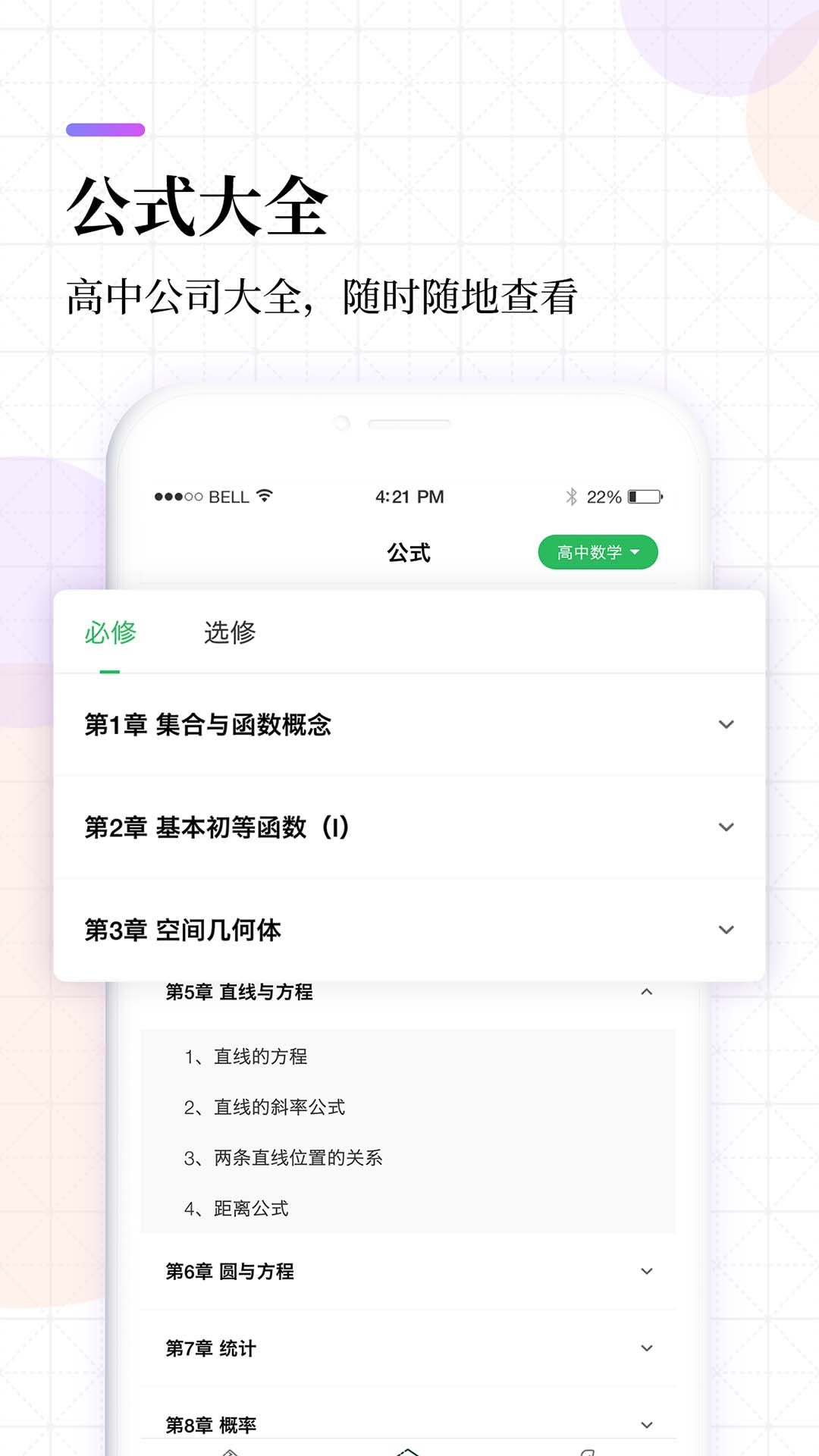 高中课程同步学截图3