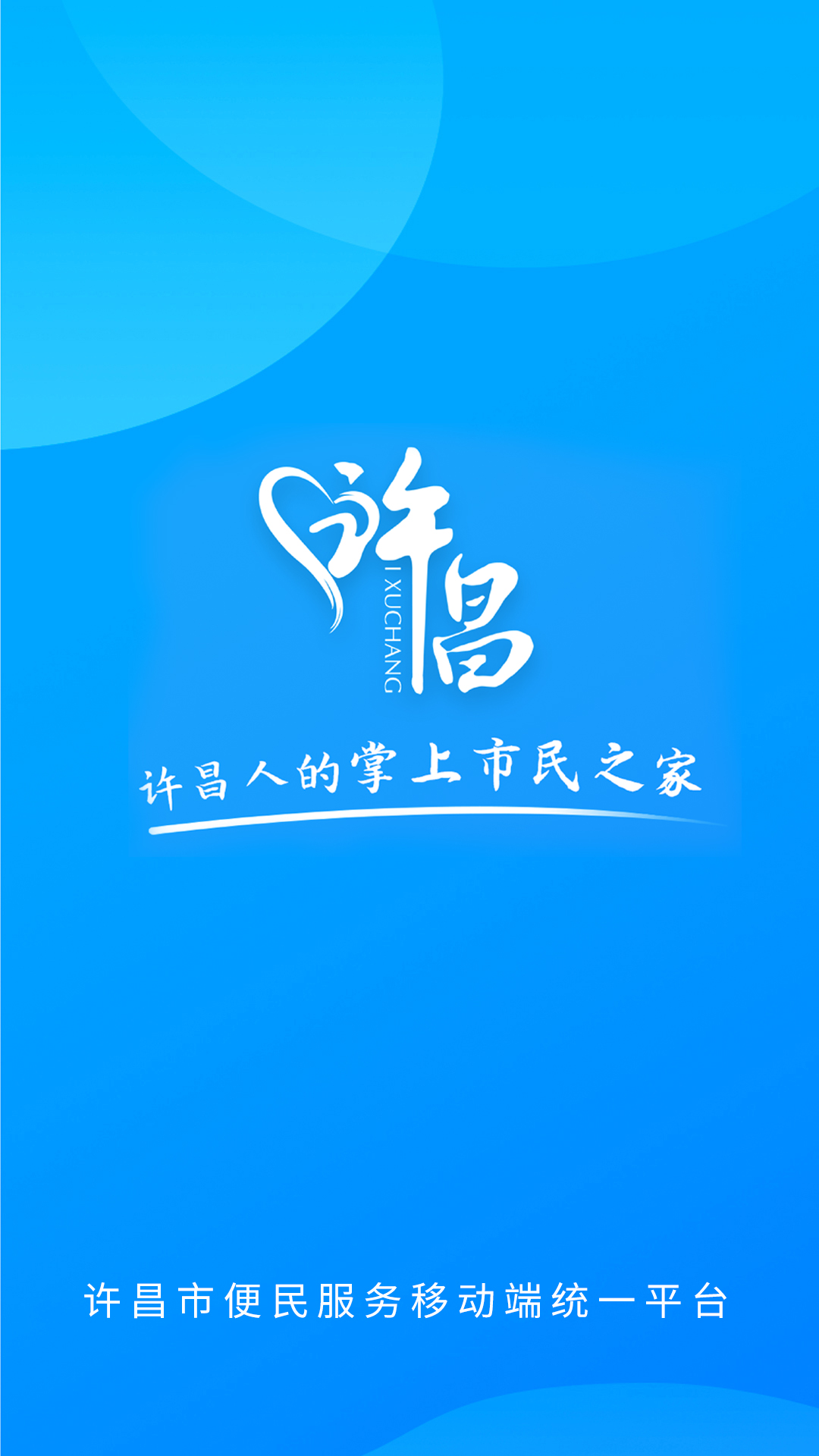 i许昌截图1