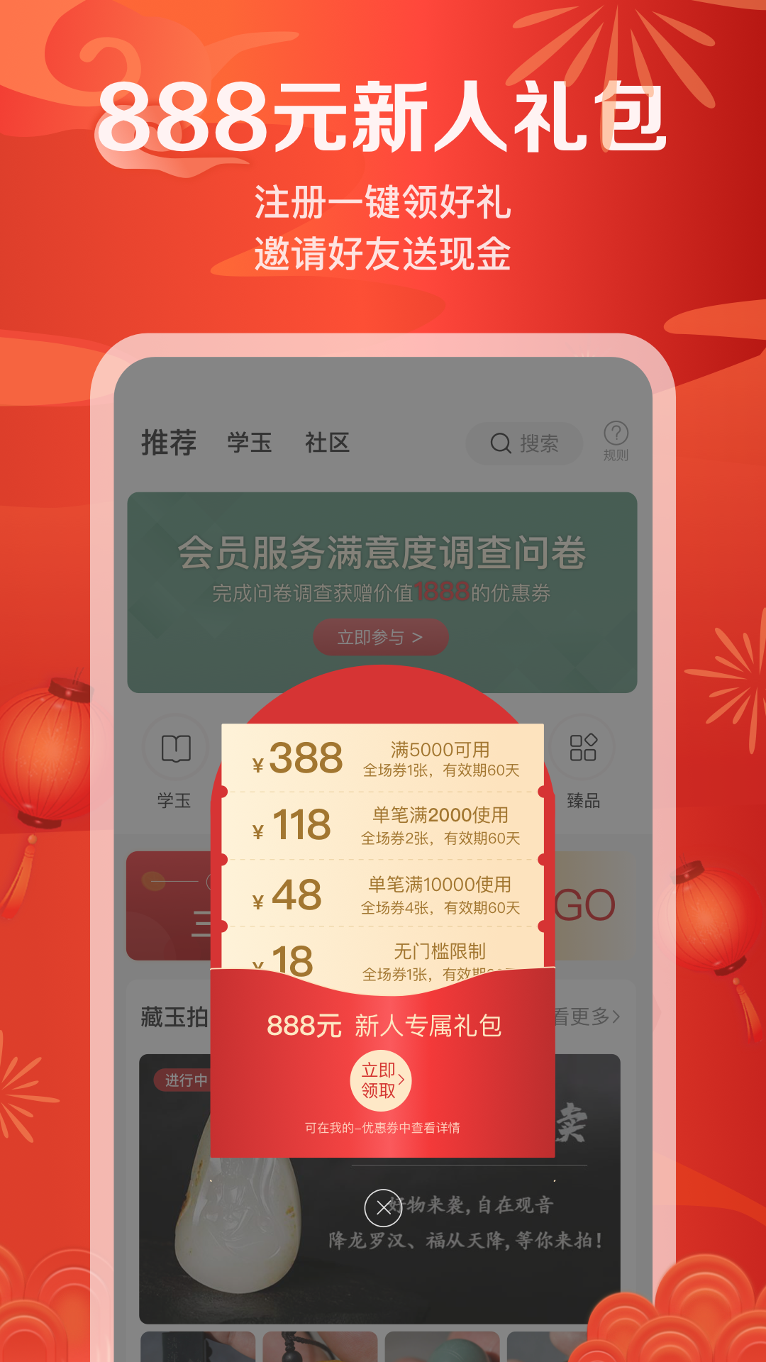 藏玉v4.8.8截图1