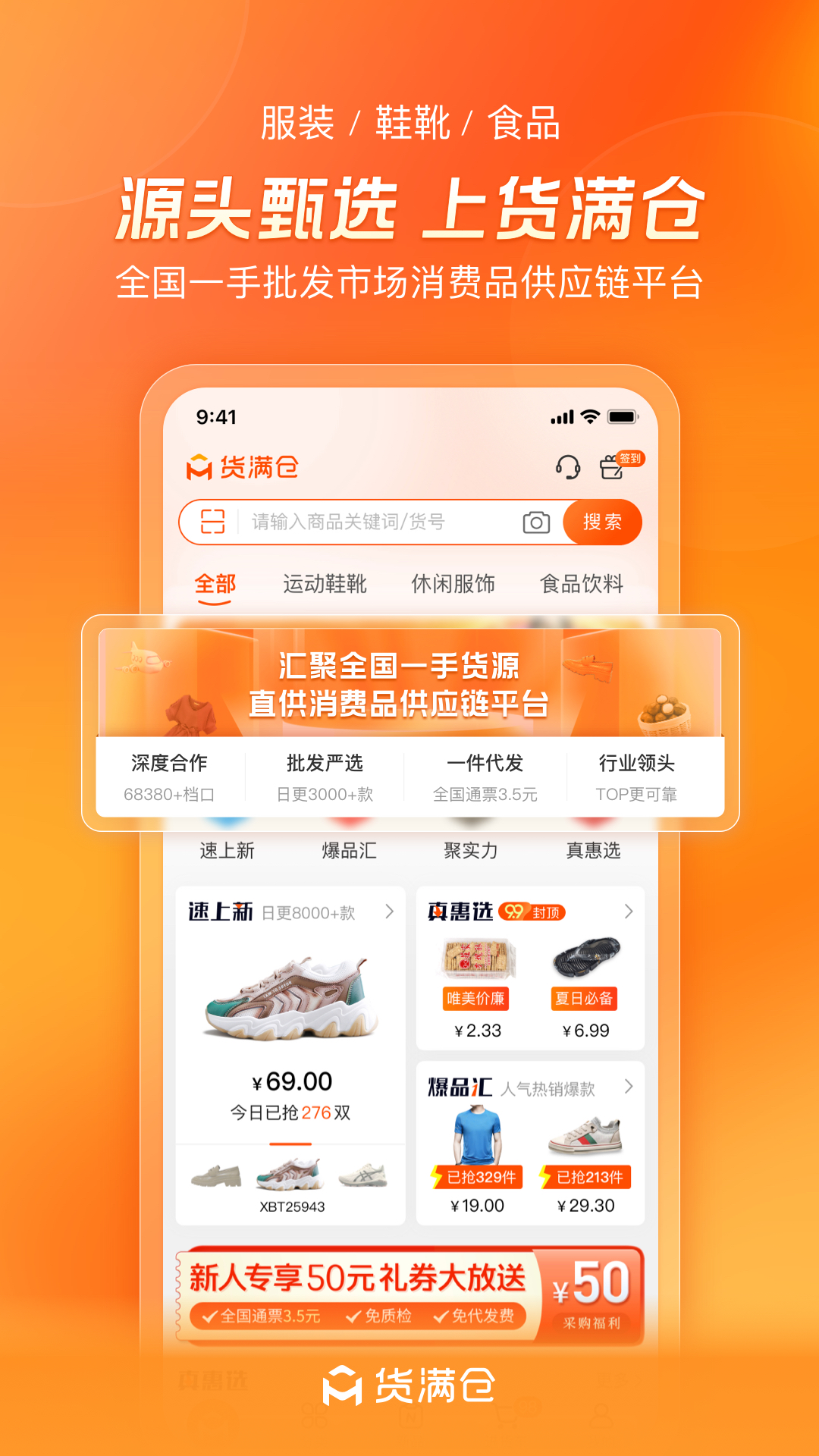 货满仓v1.0.3截图5