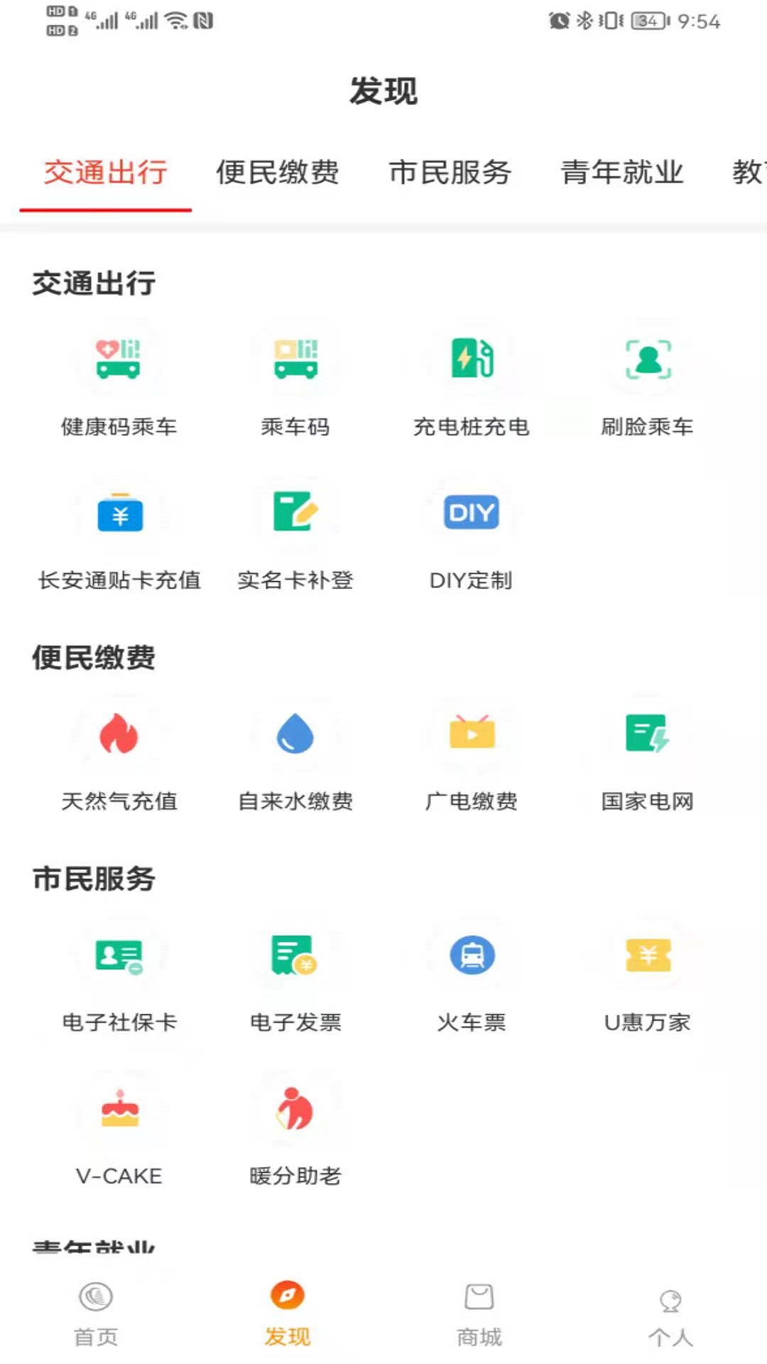 西安市民卡v5.4.7截图2