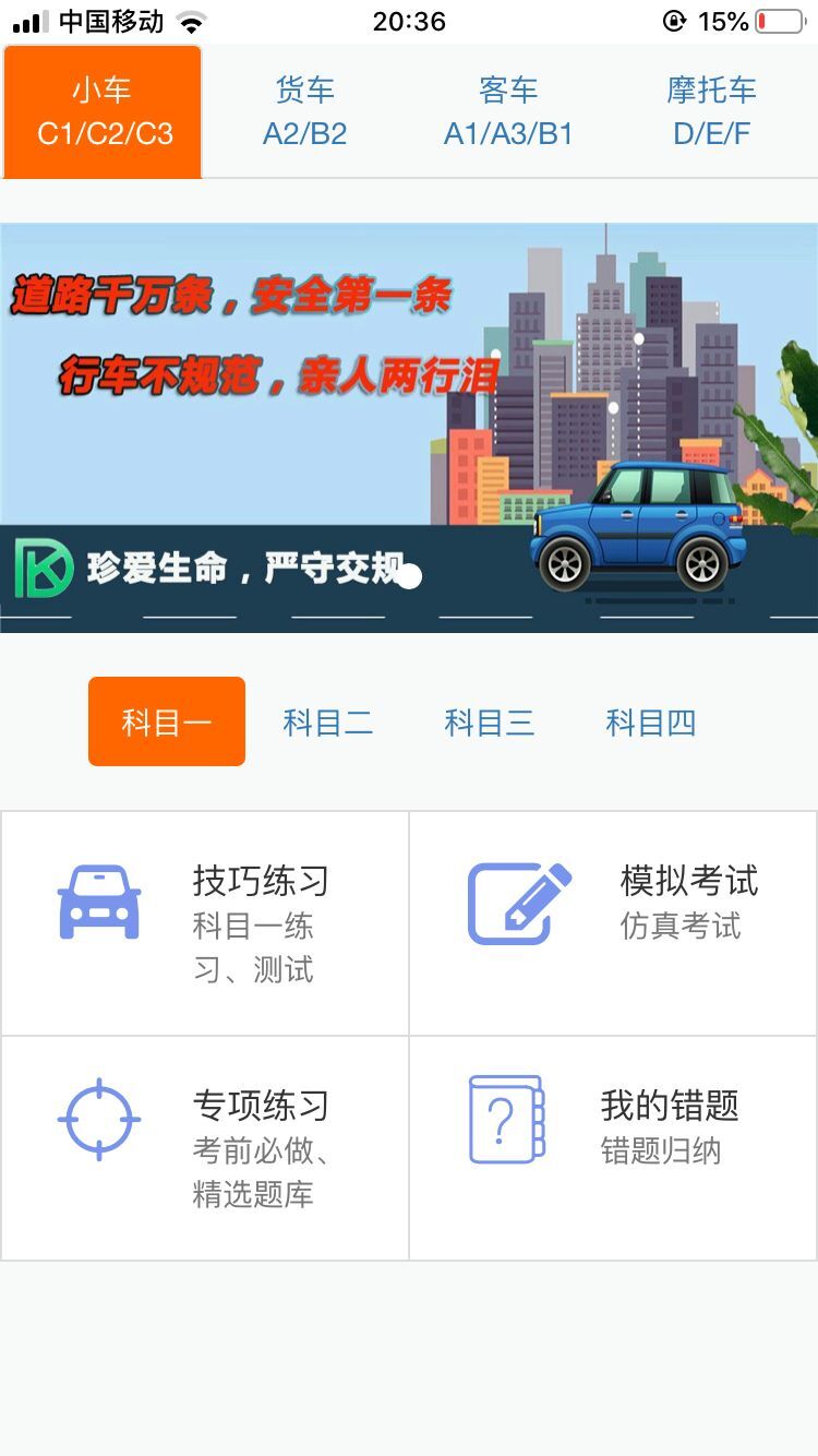 东凯驾考v2.0.1截图2