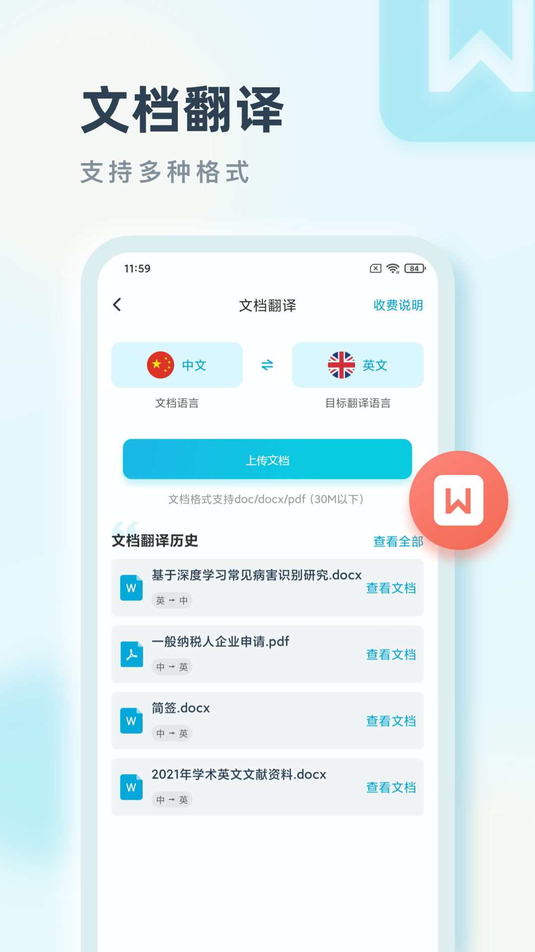 语言翻译王v2.0.1截图3