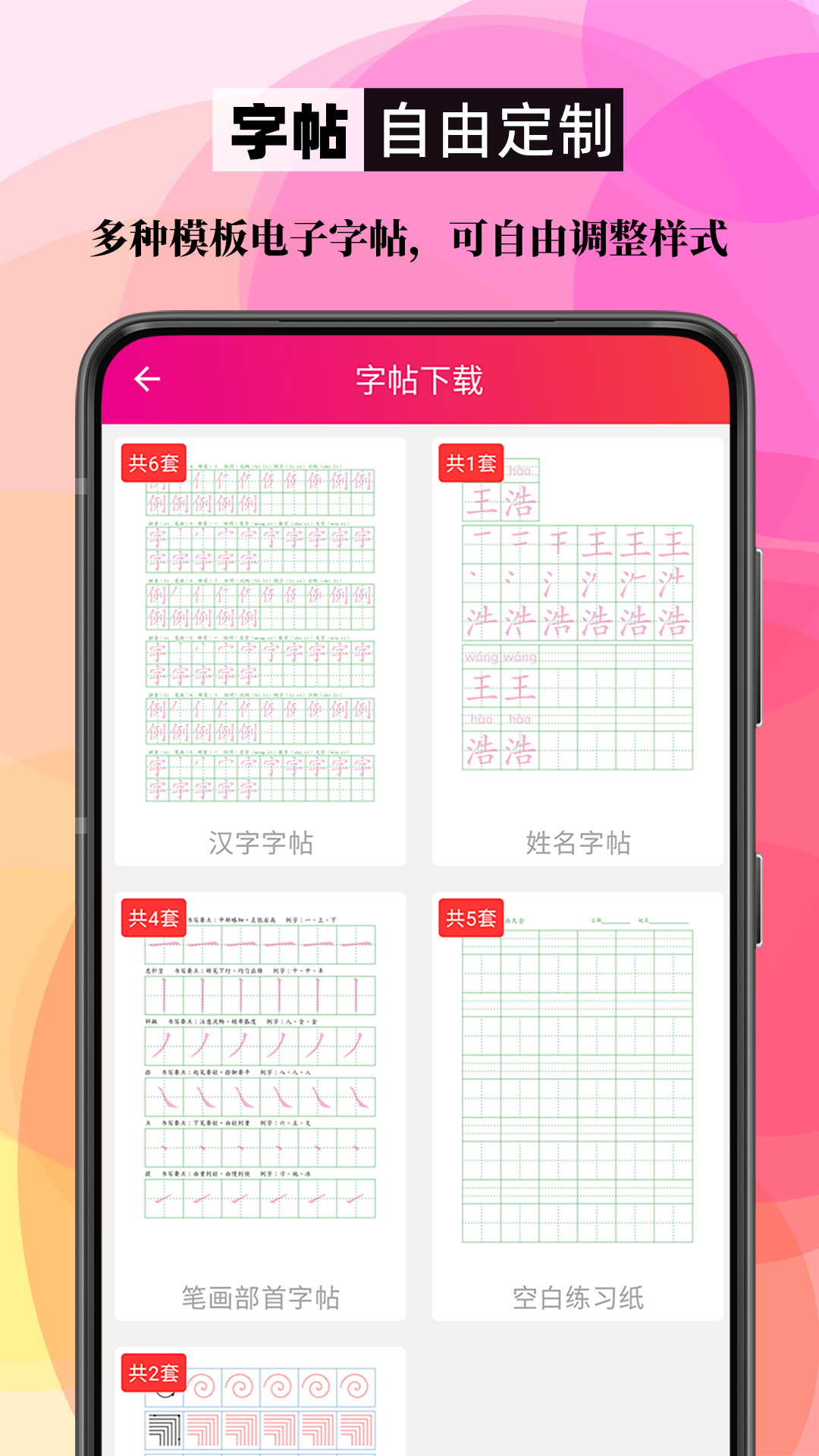 笔顺笔画大全v3.0.33.33截图2