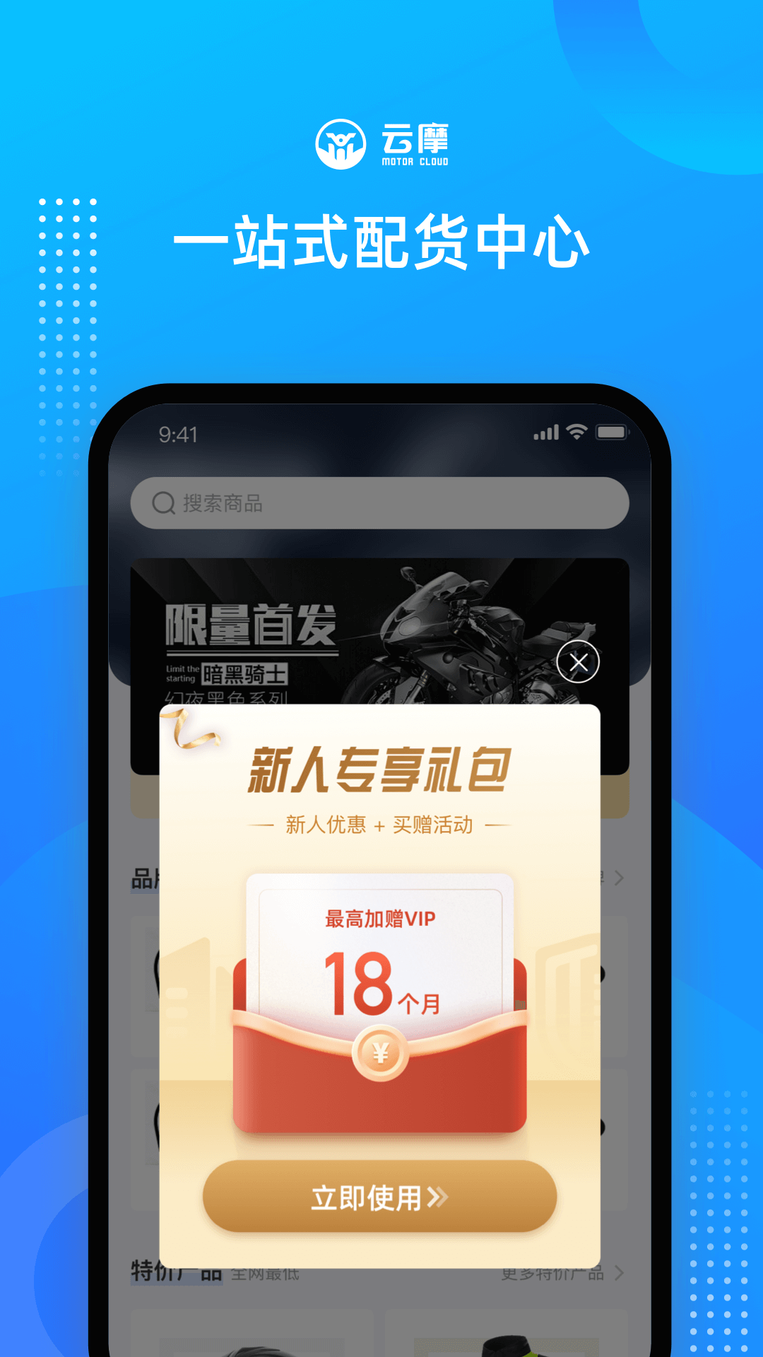 云摩商家-门店的超级助手v1.1.3截图10