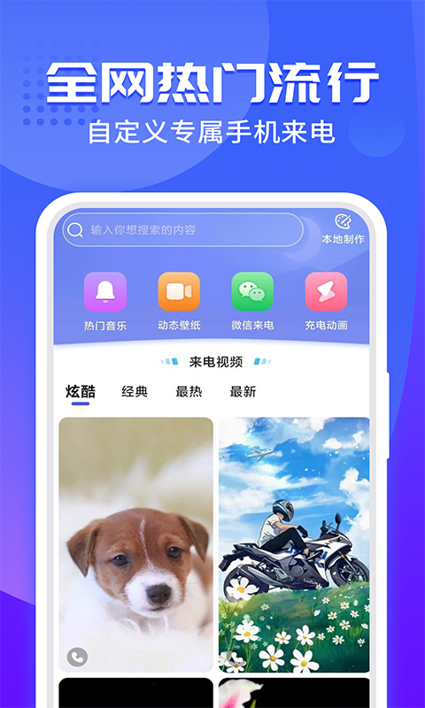 主题小微来电v1.3.8截图5