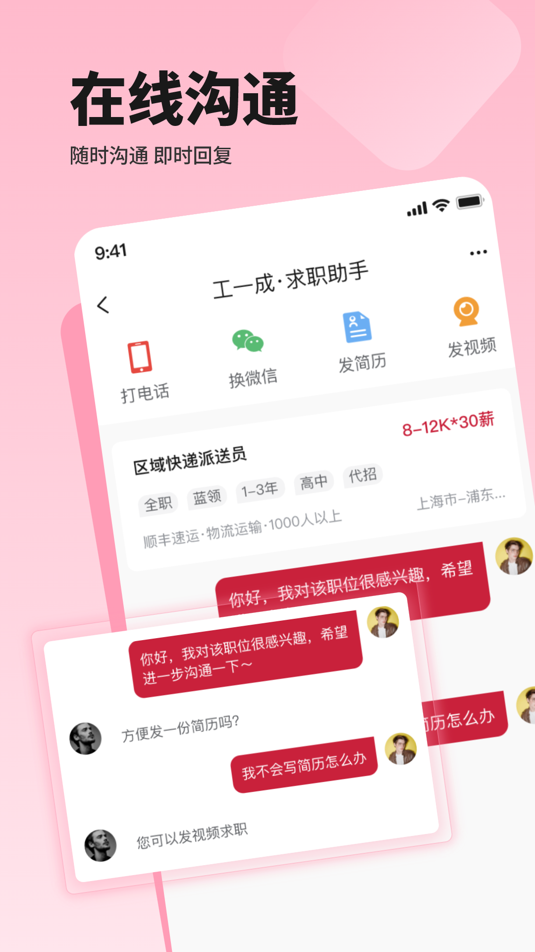 邦芒直聘v1.26.1截图3