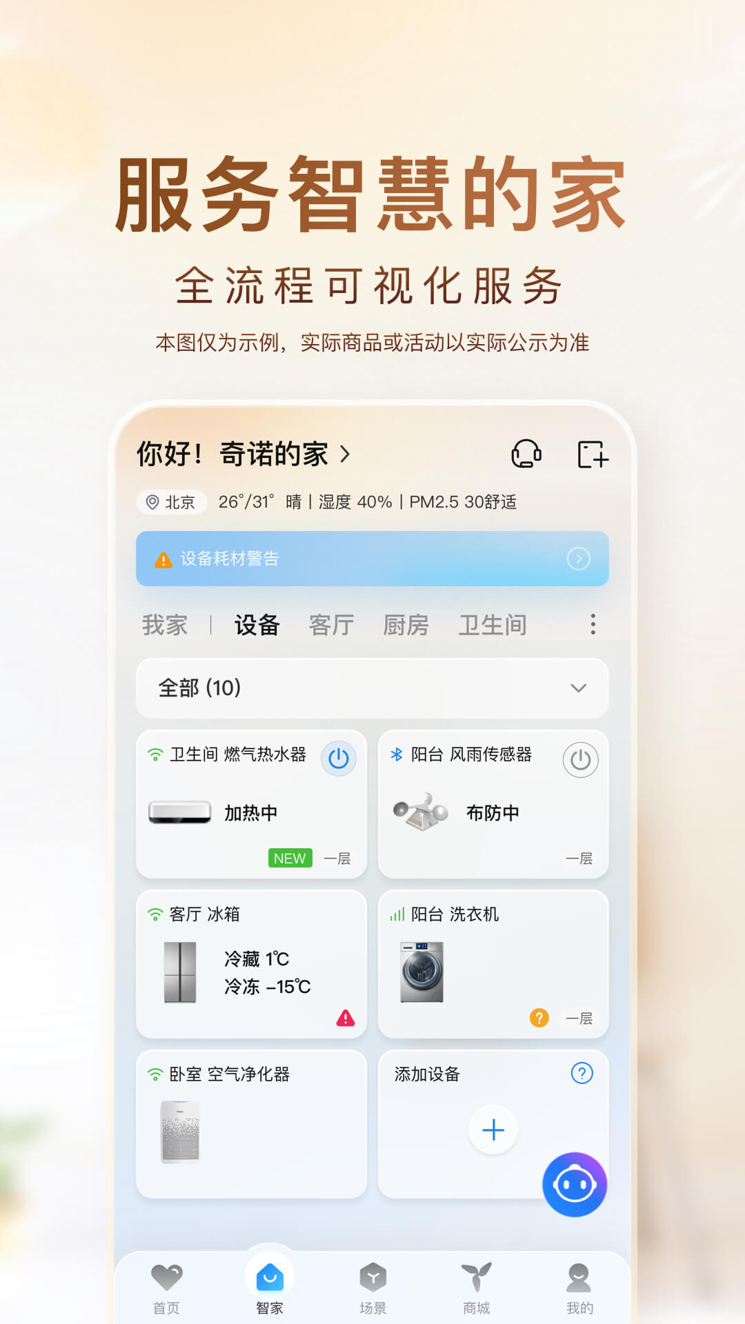 海尔智家v7.23.1截图3