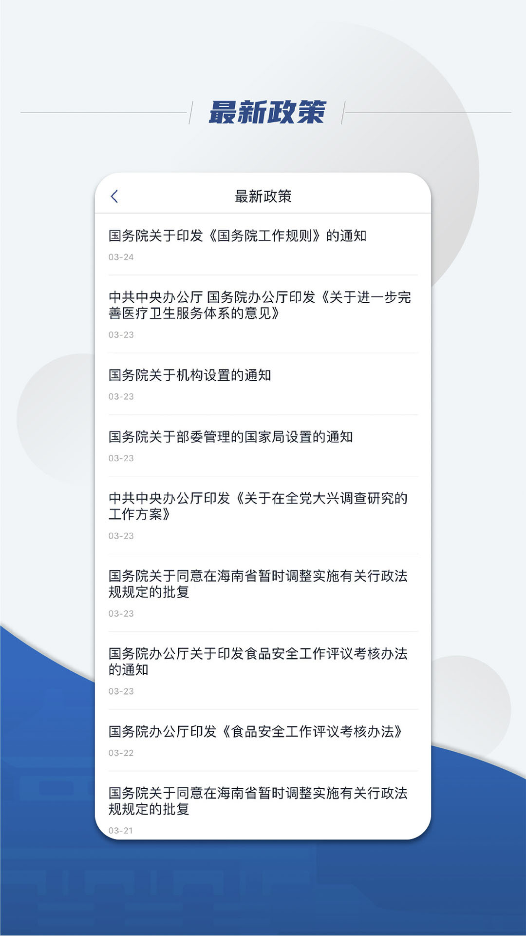 国务院v5.2.0截图4