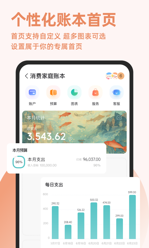 随手记v13.1.50.0截图4