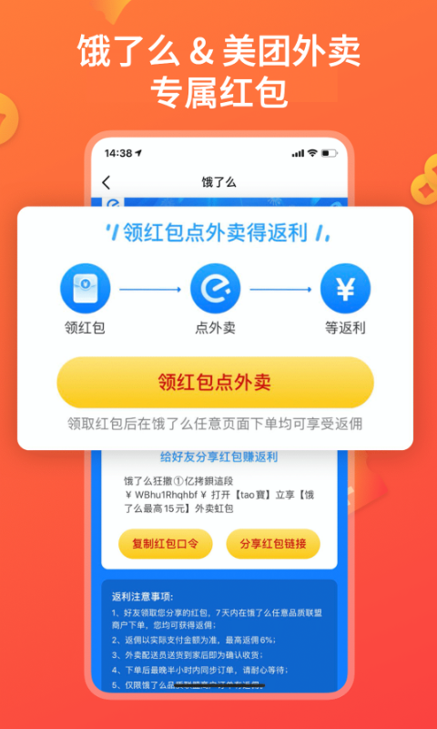 快鸟返利v2.9.8截图1