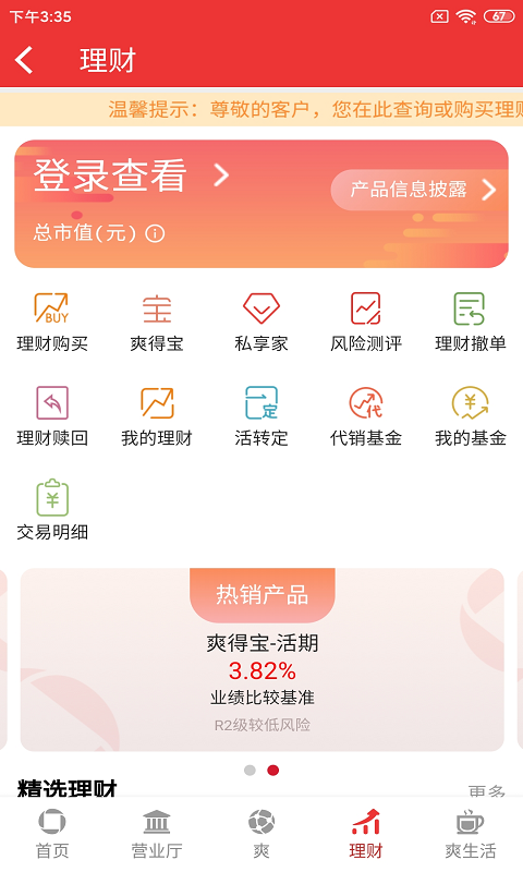 贵阳银行v2.3.3截图2