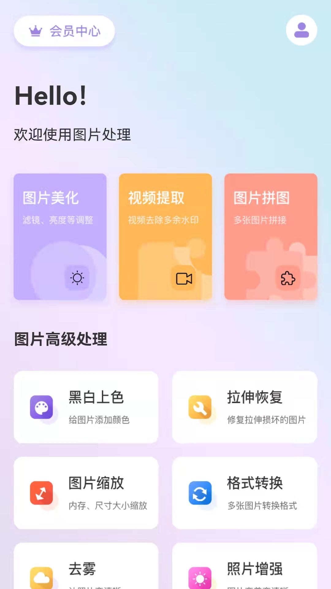 图片处理v1.7.9截图4