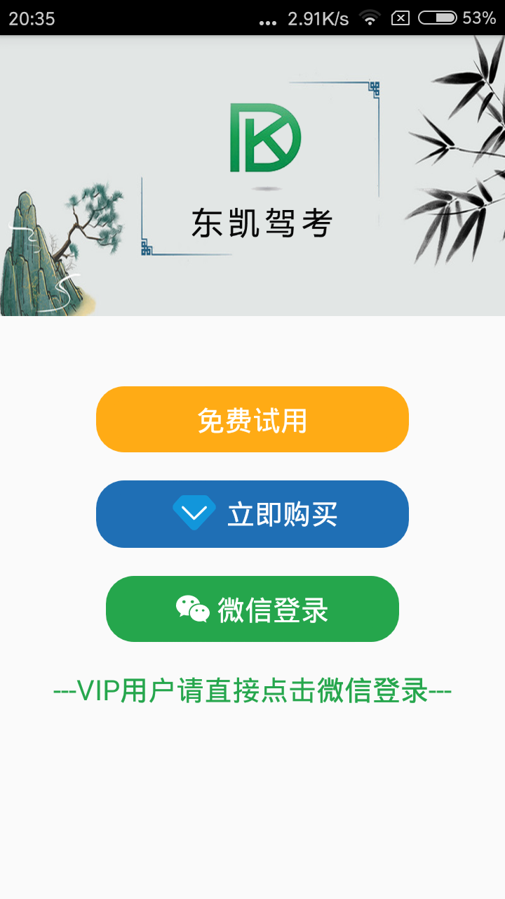 东凯驾考v2.0.1截图4