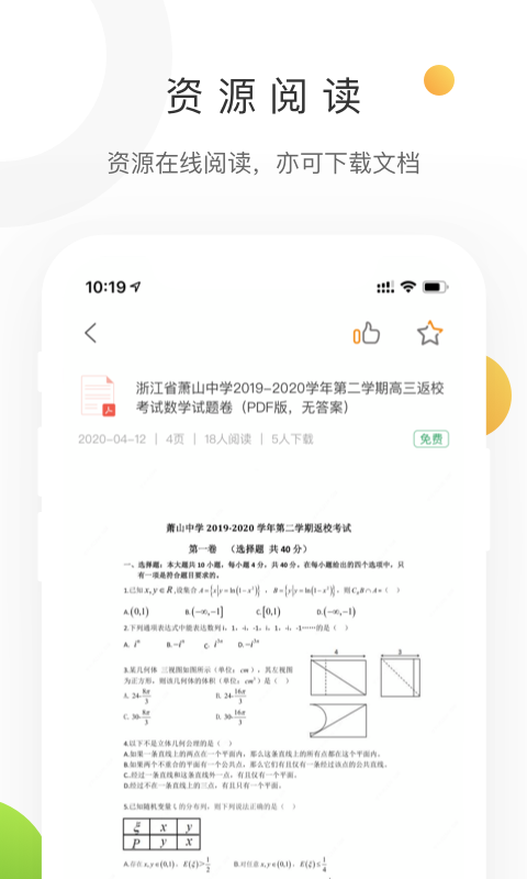 学科网v3.0.17截图1