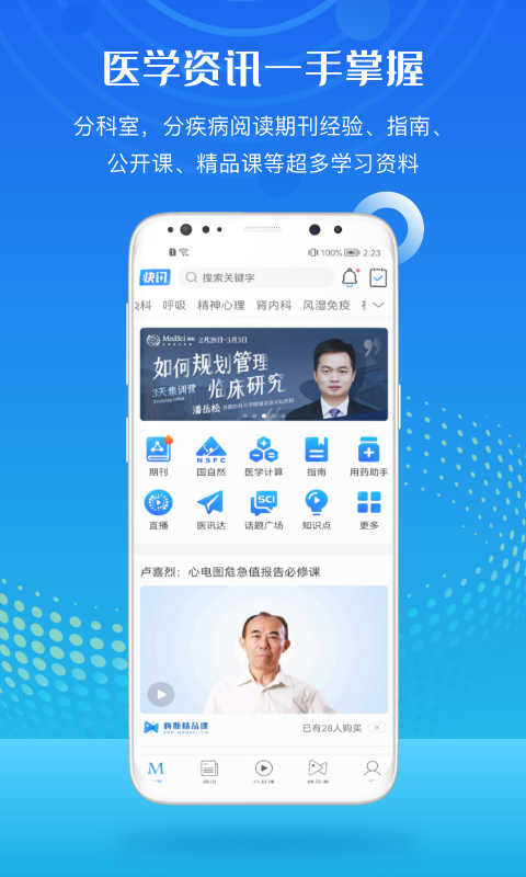 梅斯医学v6.3.3截图7