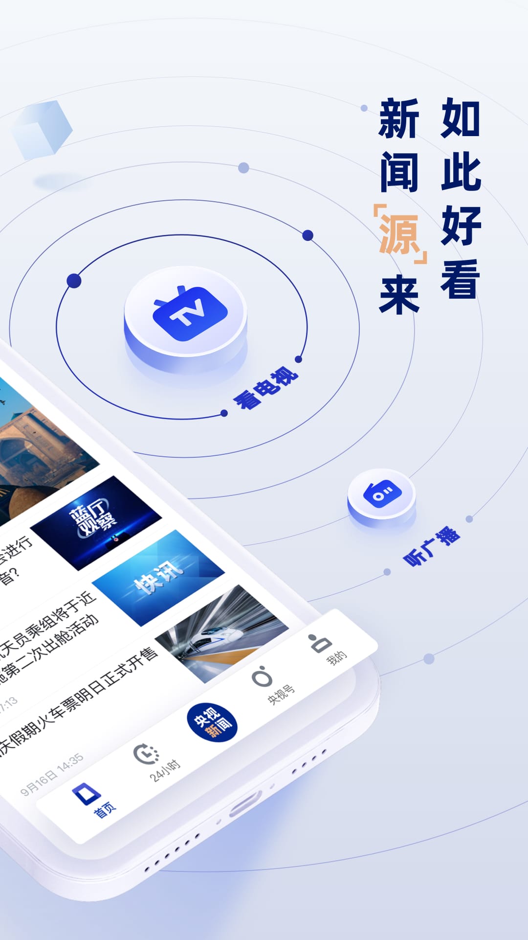 央视新闻v9.13.0截图4