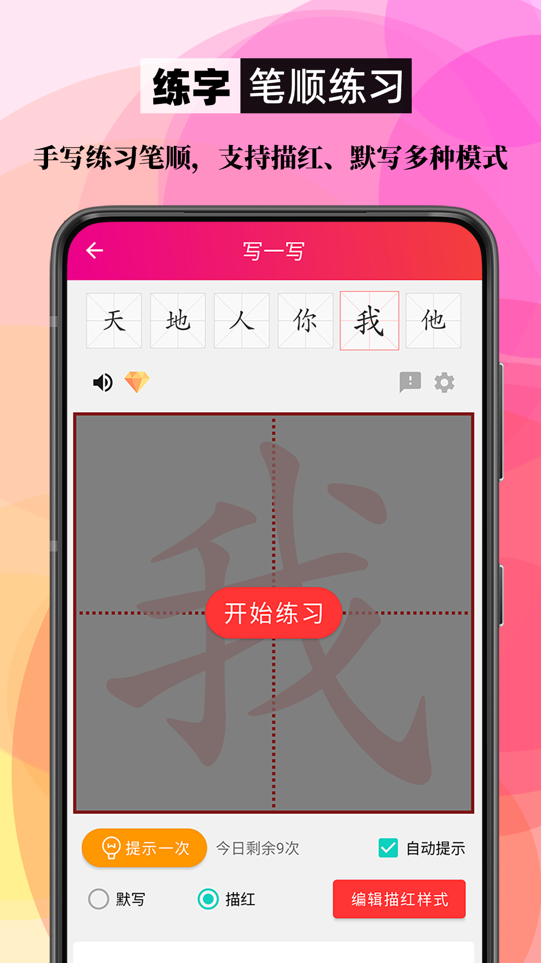 笔顺笔画大全v3.0.33.33截图4