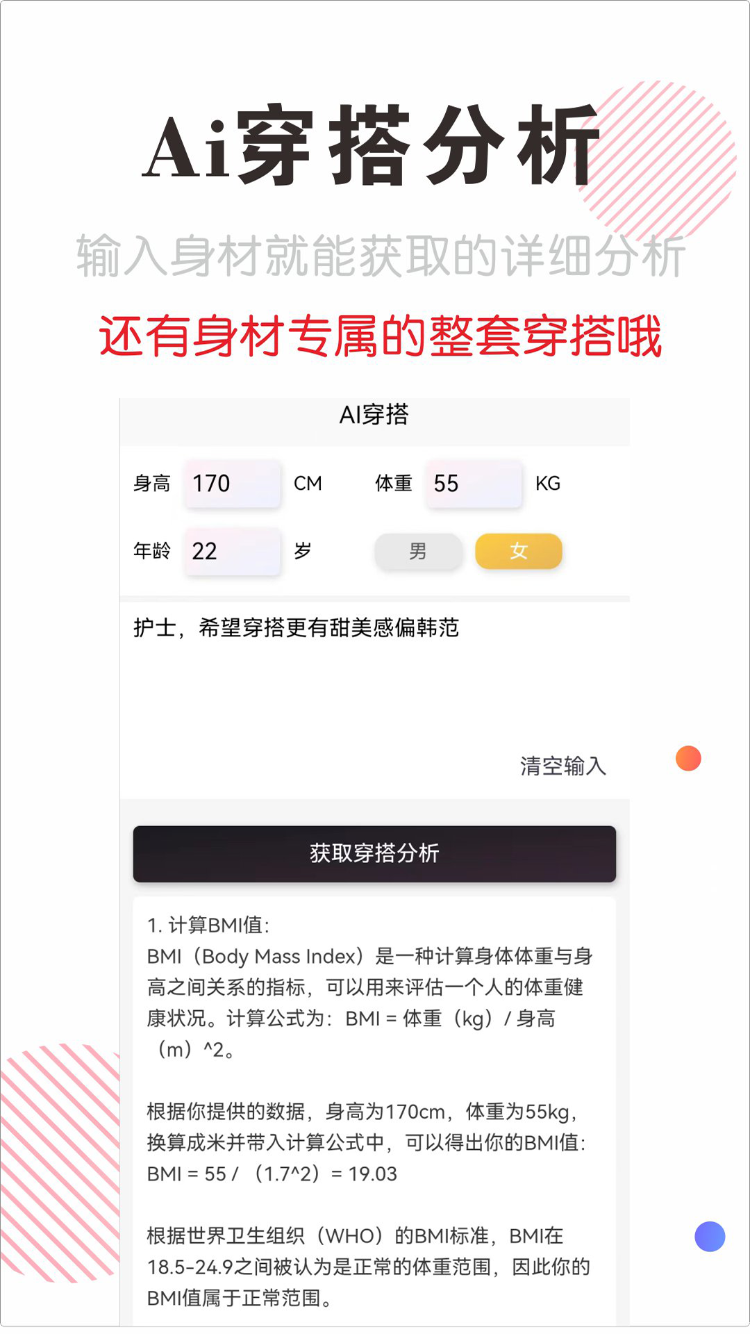 穿搭有范-搭配师加AI定制化穿搭v6.0.0截图8