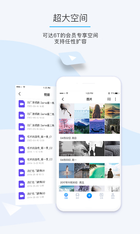 比特球云盘v8.5.0.1截图1