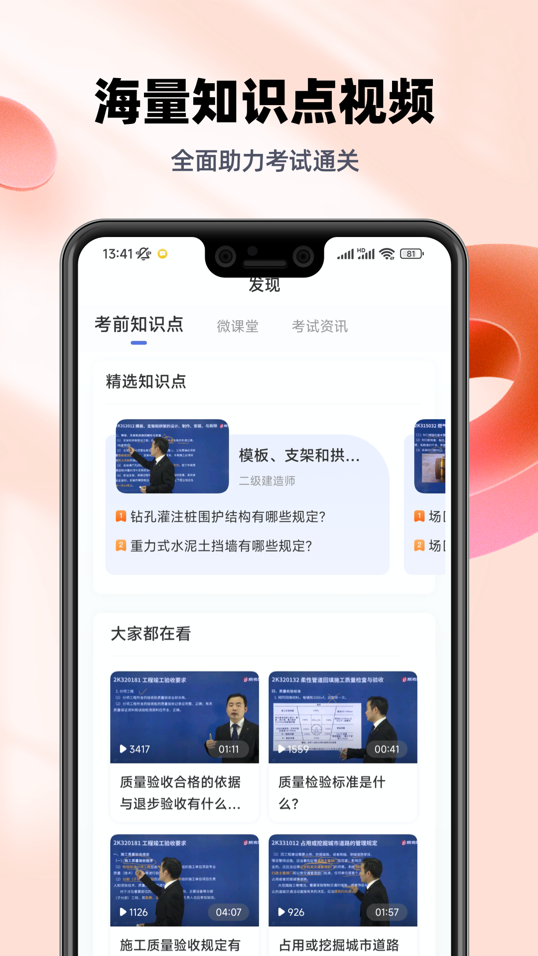 二级建造师帮考题库-备考精确定位v2.8.7截图2