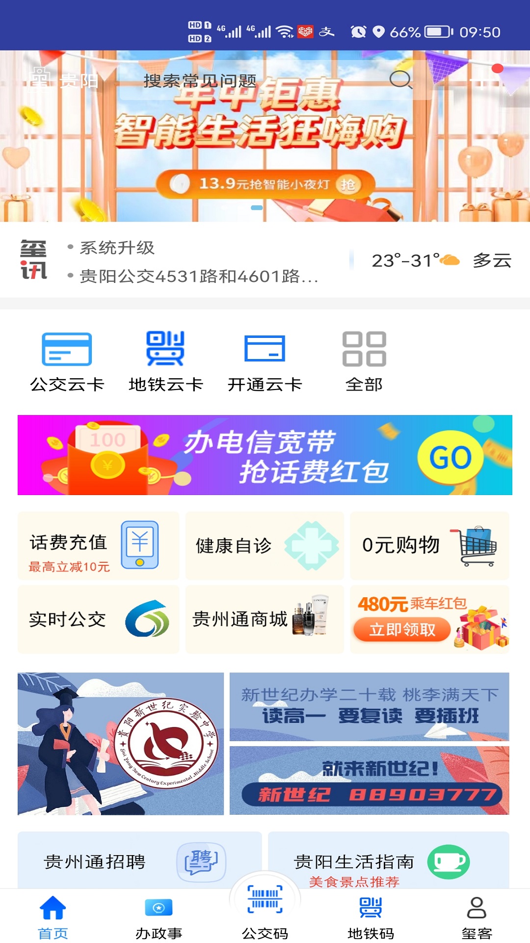 贵州通v6.3.2.230525release截图1