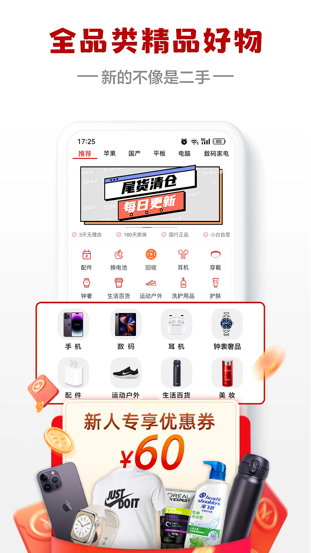 闪小白-品质二手机v2.9.7截图1