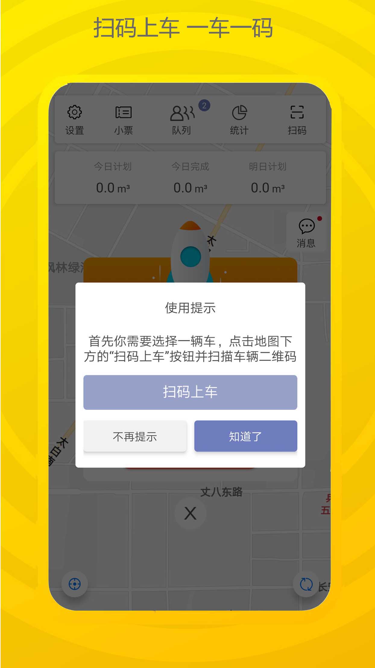 砼行驾驶员v1.17.1截图4