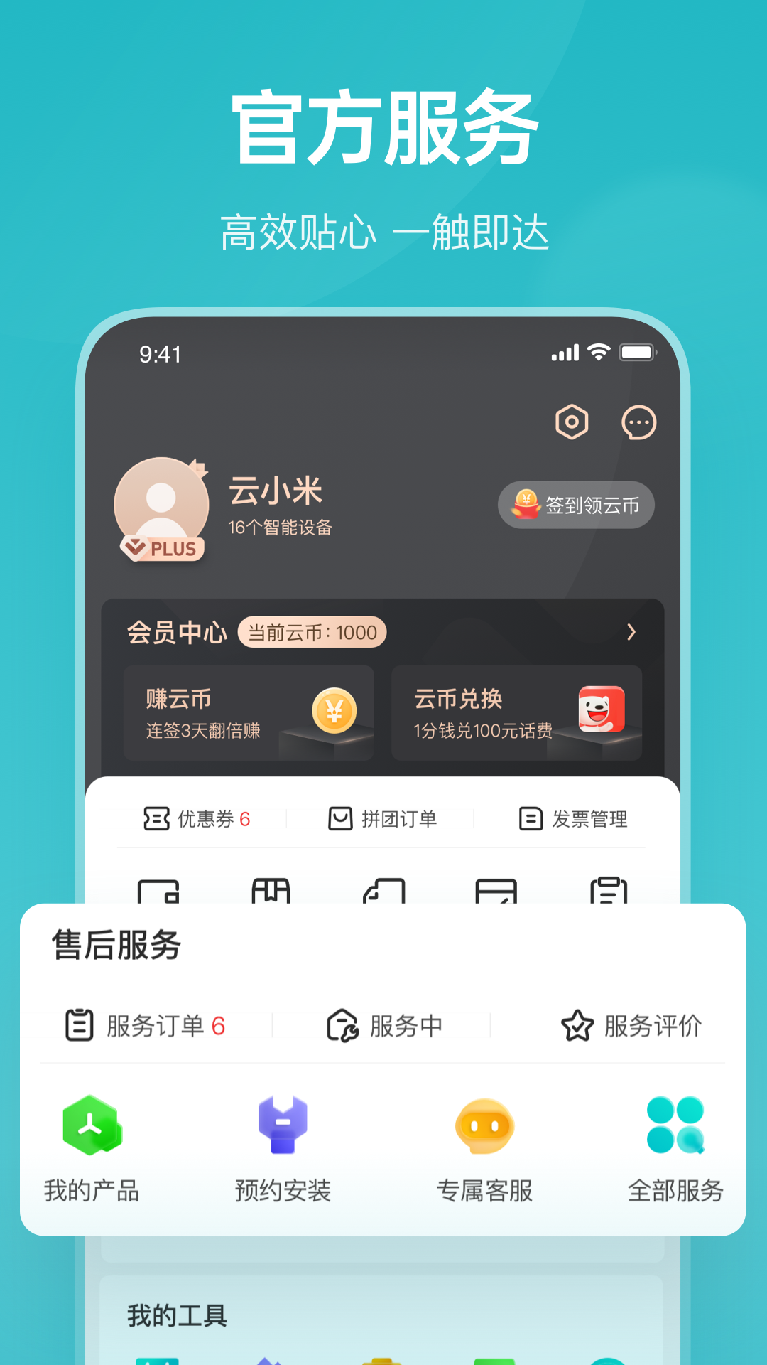 云米v5.19.1截图1