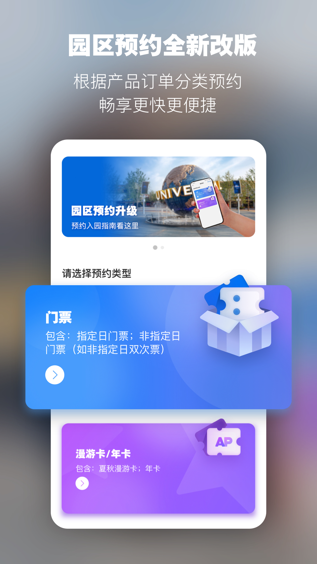 北京环球度假区v2.6.0截图4