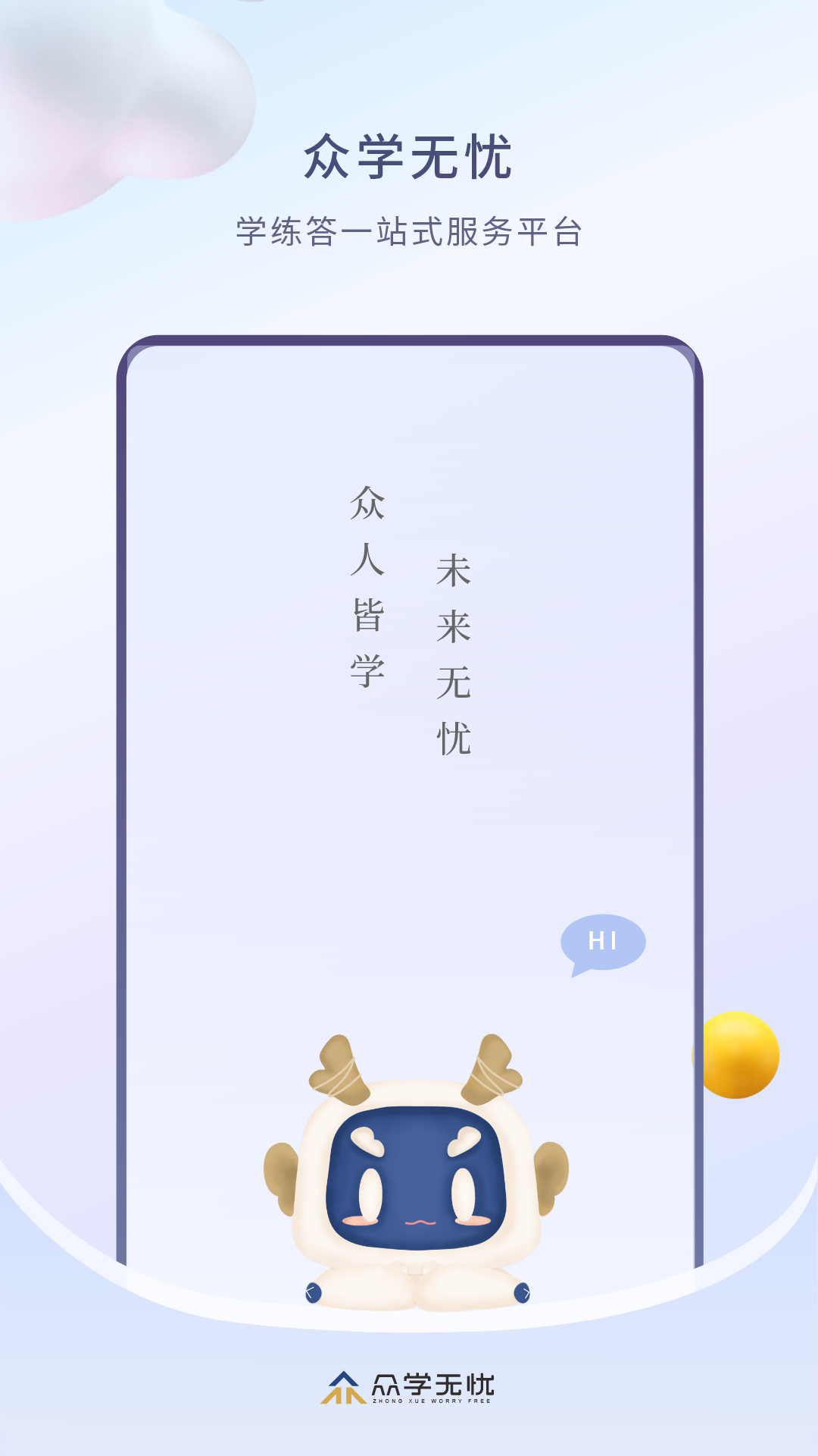 众学无忧v3.1.5截图5