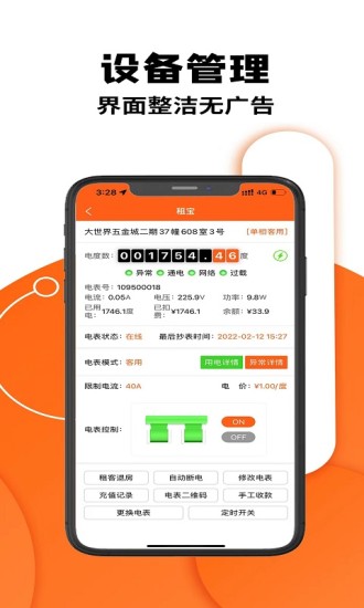 租宝v2.2.5截图2