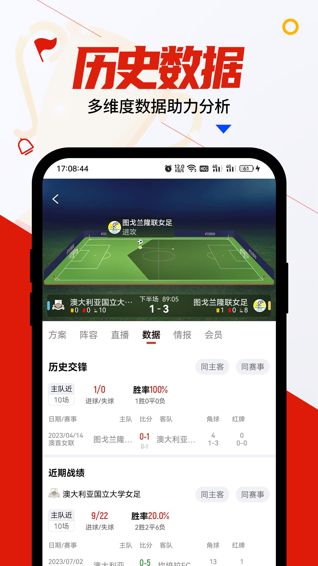 疯狂看球v5.1.2截图1