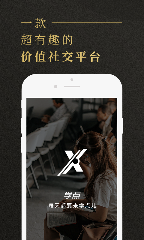 学点v1.5.0截图4